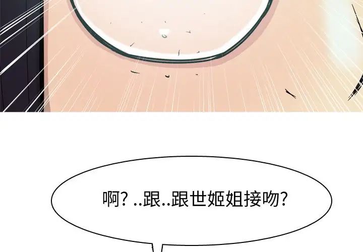 《恋爱前奏曲：归来》漫画最新章节第24话免费下拉式在线观看章节第【4】张图片