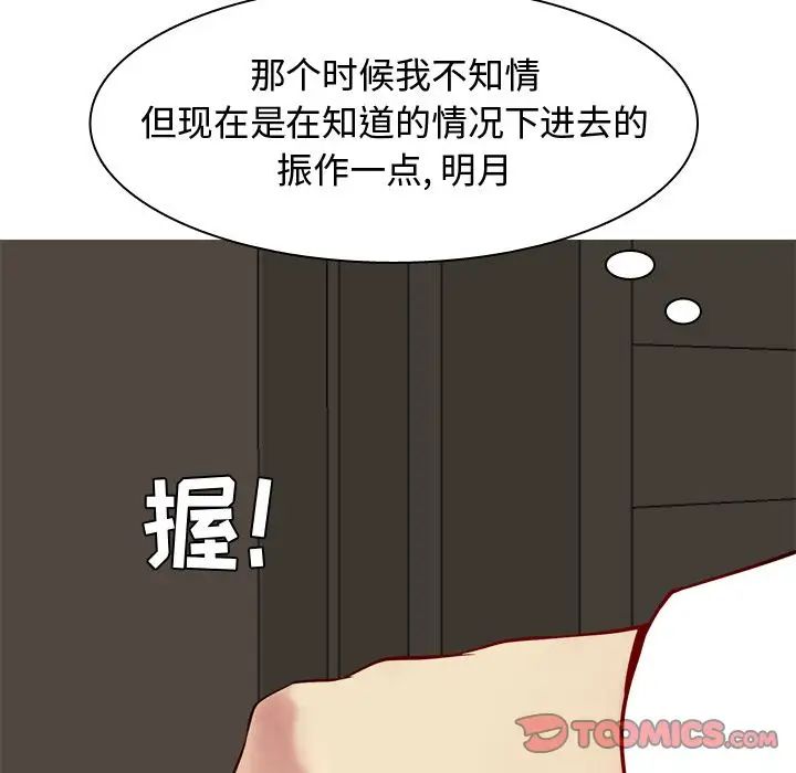 《恋爱前奏曲：归来》漫画最新章节第24话免费下拉式在线观看章节第【46】张图片