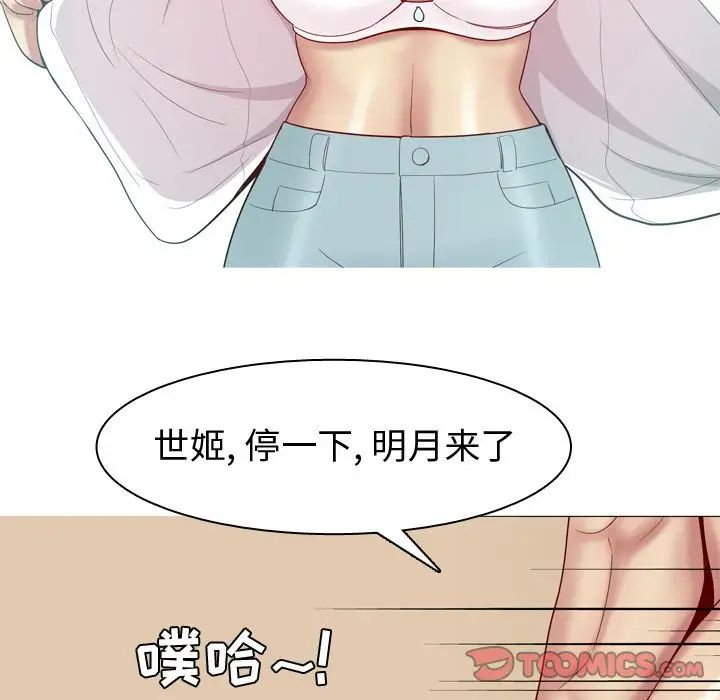 《恋爱前奏曲：归来》漫画最新章节第24话免费下拉式在线观看章节第【66】张图片