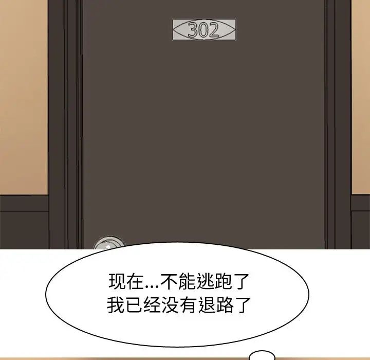 《恋爱前奏曲：归来》漫画最新章节第24话免费下拉式在线观看章节第【44】张图片