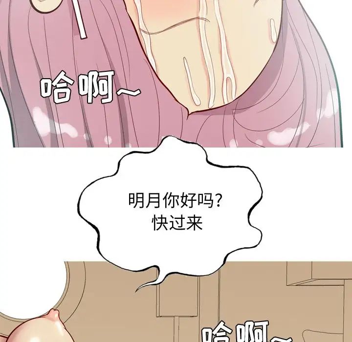 《恋爱前奏曲：归来》漫画最新章节第24话免费下拉式在线观看章节第【69】张图片