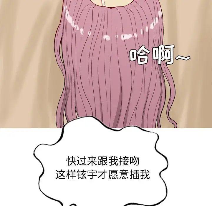 《恋爱前奏曲：归来》漫画最新章节第24话免费下拉式在线观看章节第【72】张图片