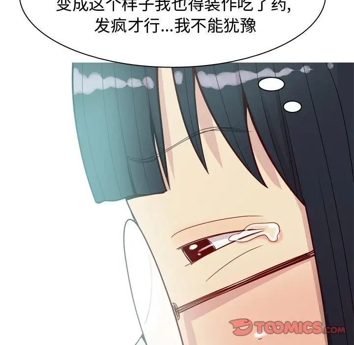 《恋爱前奏曲：归来》漫画最新章节第24话免费下拉式在线观看章节第【78】张图片