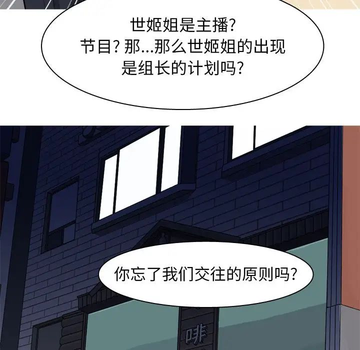 《恋爱前奏曲：归来》漫画最新章节第25话免费下拉式在线观看章节第【75】张图片