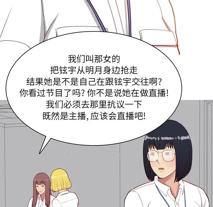 《恋爱前奏曲：归来》漫画最新章节第25话免费下拉式在线观看章节第【72】张图片