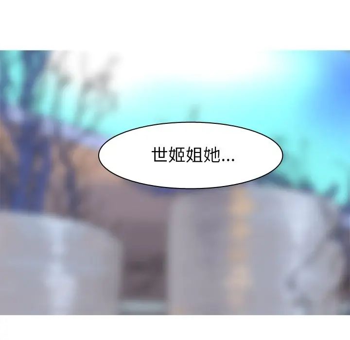 《恋爱前奏曲：归来》漫画最新章节第25话免费下拉式在线观看章节第【81】张图片