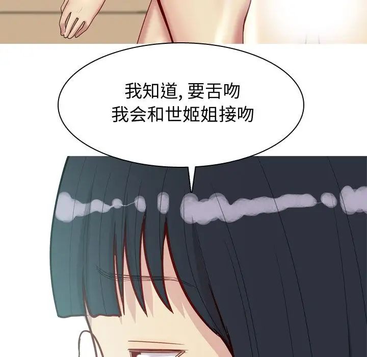 《恋爱前奏曲：归来》漫画最新章节第25话免费下拉式在线观看章节第【15】张图片