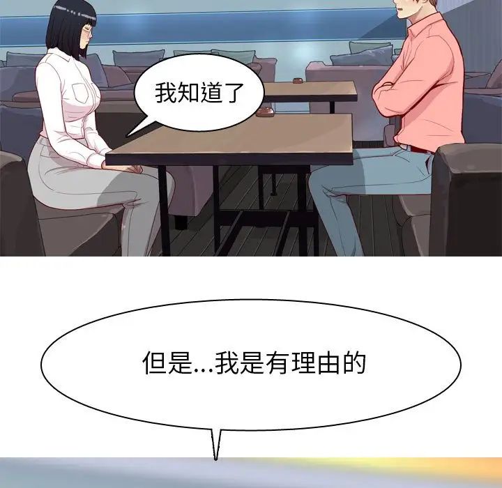 《恋爱前奏曲：归来》漫画最新章节第25话免费下拉式在线观看章节第【77】张图片