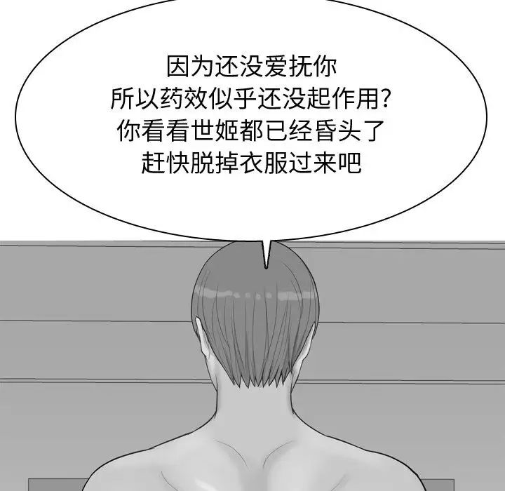 《恋爱前奏曲：归来》漫画最新章节第25话免费下拉式在线观看章节第【21】张图片