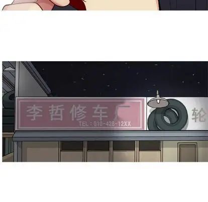 《恋爱前奏曲：归来》漫画最新章节第26话免费下拉式在线观看章节第【85】张图片