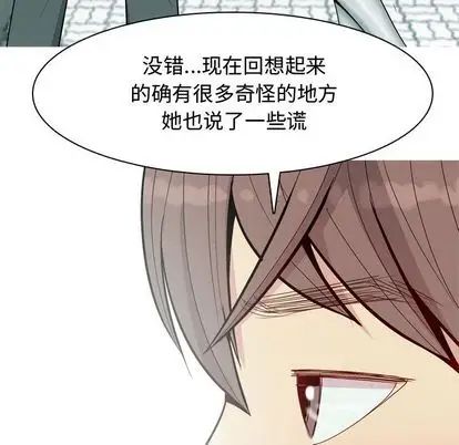 《恋爱前奏曲：归来》漫画最新章节第26话免费下拉式在线观看章节第【12】张图片