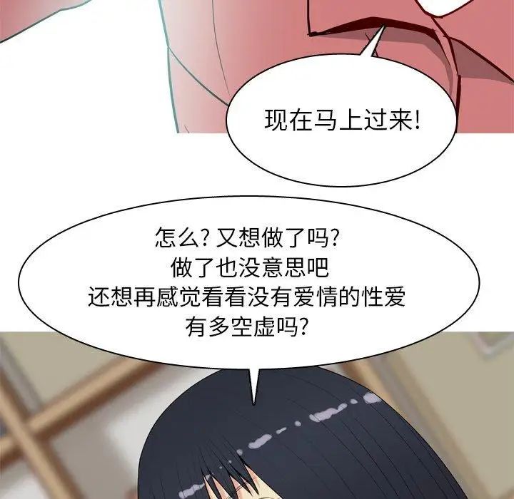 《恋爱前奏曲：归来》漫画最新章节第28话免费下拉式在线观看章节第【83】张图片