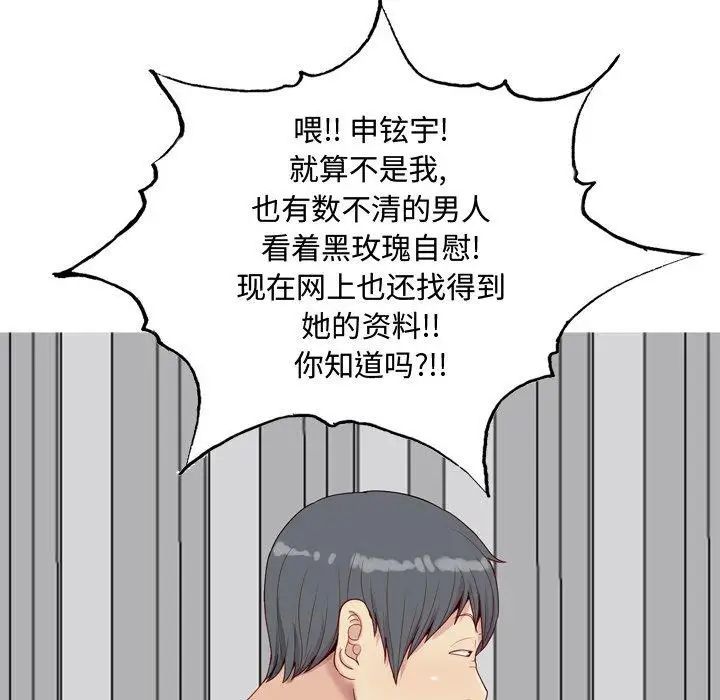 《恋爱前奏曲：归来》漫画最新章节第28话免费下拉式在线观看章节第【72】张图片