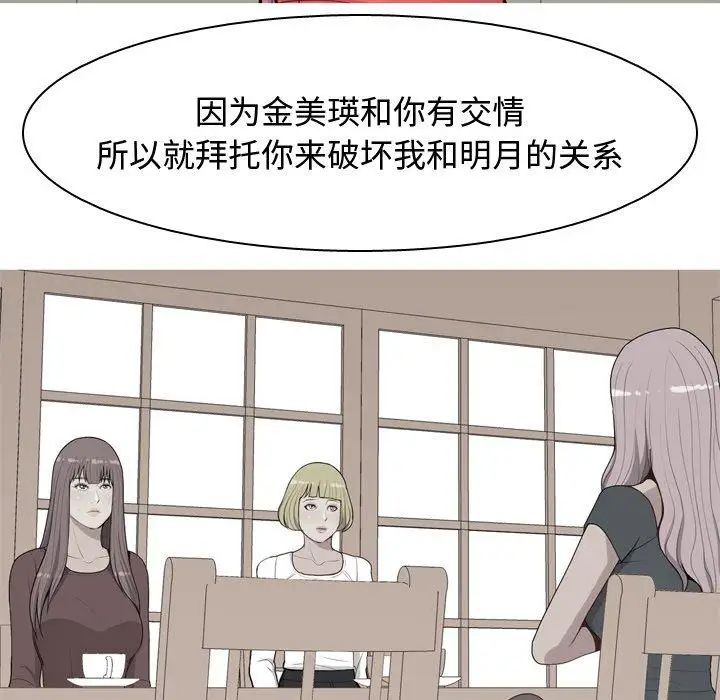 《恋爱前奏曲：归来》漫画最新章节第29话免费下拉式在线观看章节第【55】张图片