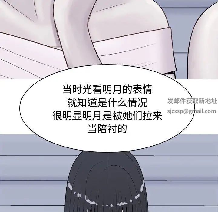 《恋爱前奏曲：归来》漫画最新章节第29话免费下拉式在线观看章节第【46】张图片