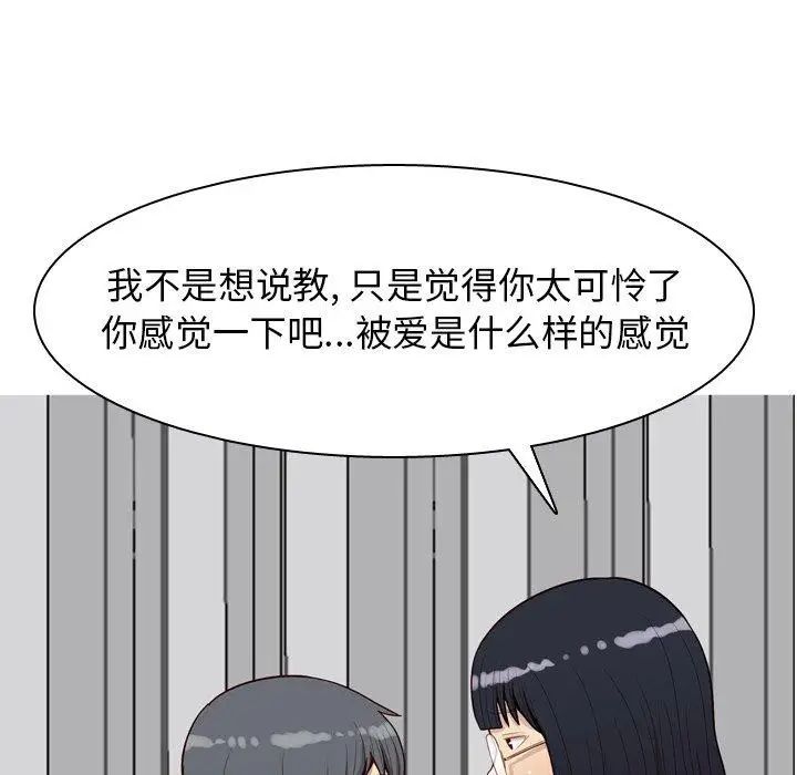 《恋爱前奏曲：归来》漫画最新章节第29话免费下拉式在线观看章节第【82】张图片