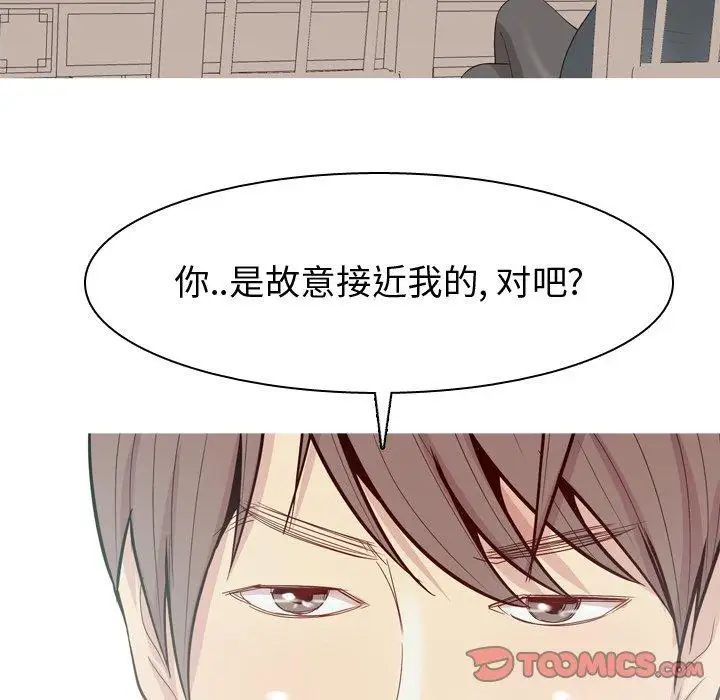 《恋爱前奏曲：归来》漫画最新章节第29话免费下拉式在线观看章节第【56】张图片