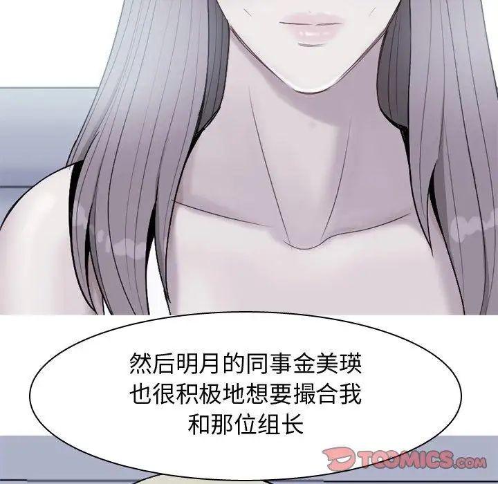 《恋爱前奏曲：归来》漫画最新章节第29话免费下拉式在线观看章节第【44】张图片