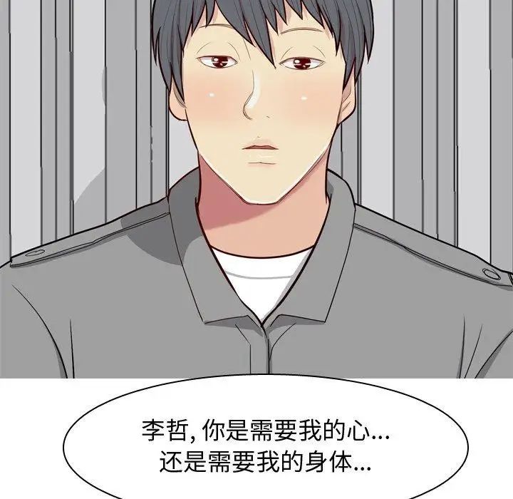 《恋爱前奏曲：归来》漫画最新章节第29话免费下拉式在线观看章节第【77】张图片