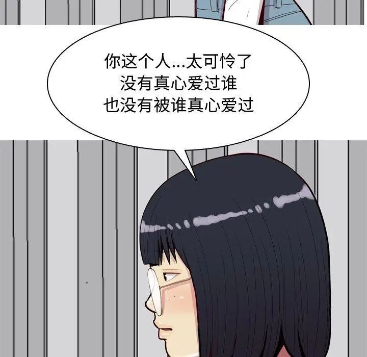 《恋爱前奏曲：归来》漫画最新章节第29话免费下拉式在线观看章节第【79】张图片