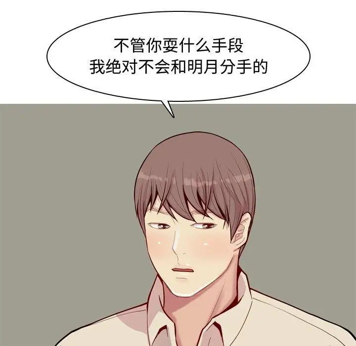 《恋爱前奏曲：归来》漫画最新章节第29话免费下拉式在线观看章节第【65】张图片