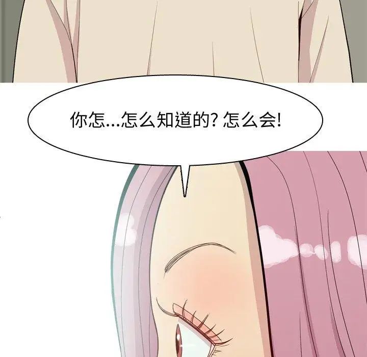 《恋爱前奏曲：归来》漫画最新章节第30话免费下拉式在线观看章节第【90】张图片