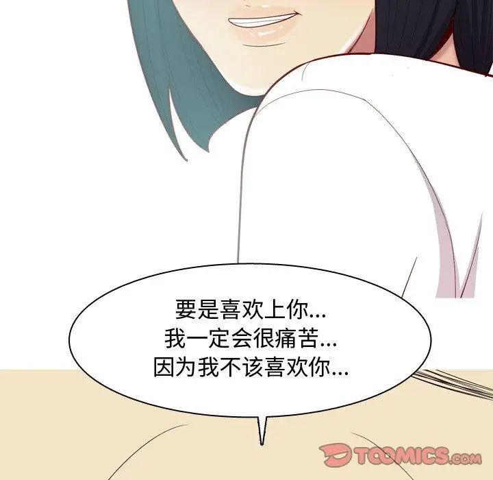 《恋爱前奏曲：归来》漫画最新章节第31话免费下拉式在线观看章节第【86】张图片