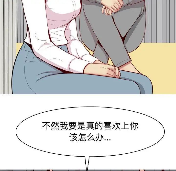 《恋爱前奏曲：归来》漫画最新章节第31话免费下拉式在线观看章节第【83】张图片