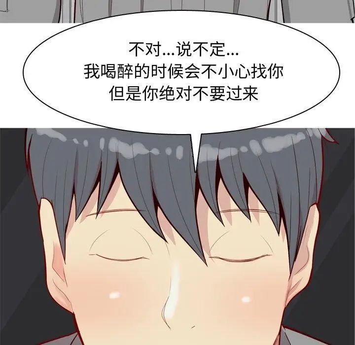 《恋爱前奏曲：归来》漫画最新章节第31话免费下拉式在线观看章节第【55】张图片