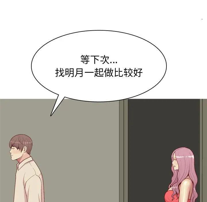 《恋爱前奏曲：归来》漫画最新章节第31话免费下拉式在线观看章节第【11】张图片