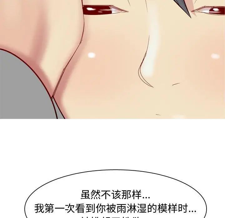 《恋爱前奏曲：归来》漫画最新章节第31话免费下拉式在线观看章节第【70】张图片