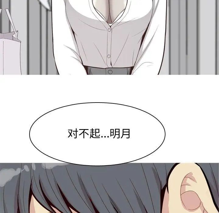 《恋爱前奏曲：归来》漫画最新章节第31话免费下拉式在线观看章节第【76】张图片