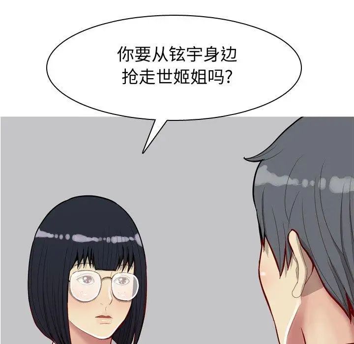 《恋爱前奏曲：归来》漫画最新章节第32话免费下拉式在线观看章节第【65】张图片