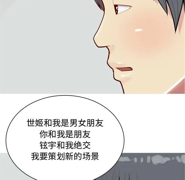 《恋爱前奏曲：归来》漫画最新章节第32话免费下拉式在线观看章节第【73】张图片