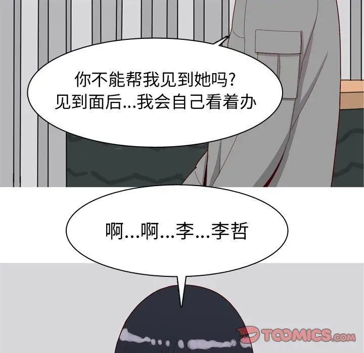 《恋爱前奏曲：归来》漫画最新章节第32话免费下拉式在线观看章节第【86】张图片