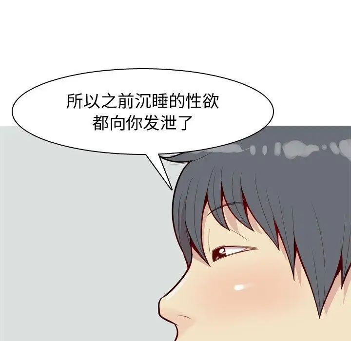 《恋爱前奏曲：归来》漫画最新章节第32话免费下拉式在线观看章节第【42】张图片