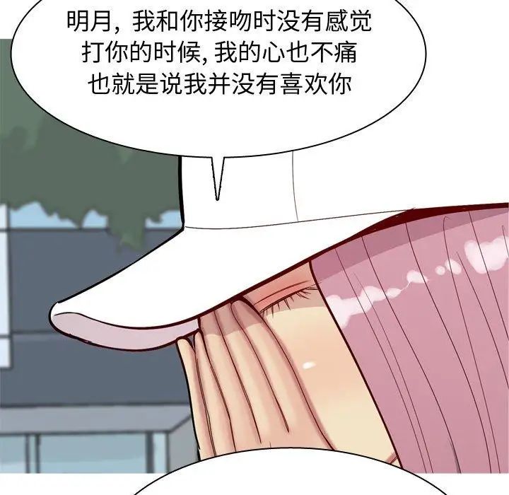 《恋爱前奏曲：归来》漫画最新章节第34话免费下拉式在线观看章节第【61】张图片