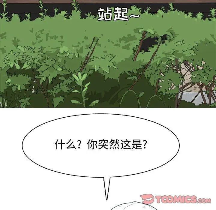 《恋爱前奏曲：归来》漫画最新章节第34话免费下拉式在线观看章节第【66】张图片