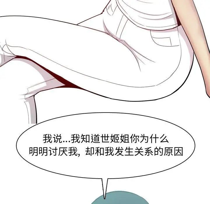 《恋爱前奏曲：归来》漫画最新章节第34话免费下拉式在线观看章节第【68】张图片