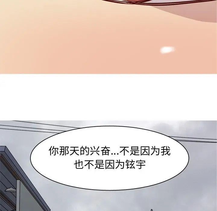 《恋爱前奏曲：归来》漫画最新章节第34话免费下拉式在线观看章节第【75】张图片