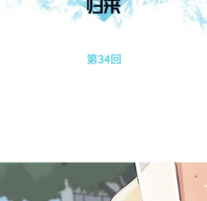 《恋爱前奏曲：归来》漫画最新章节第34话免费下拉式在线观看章节第【23】张图片