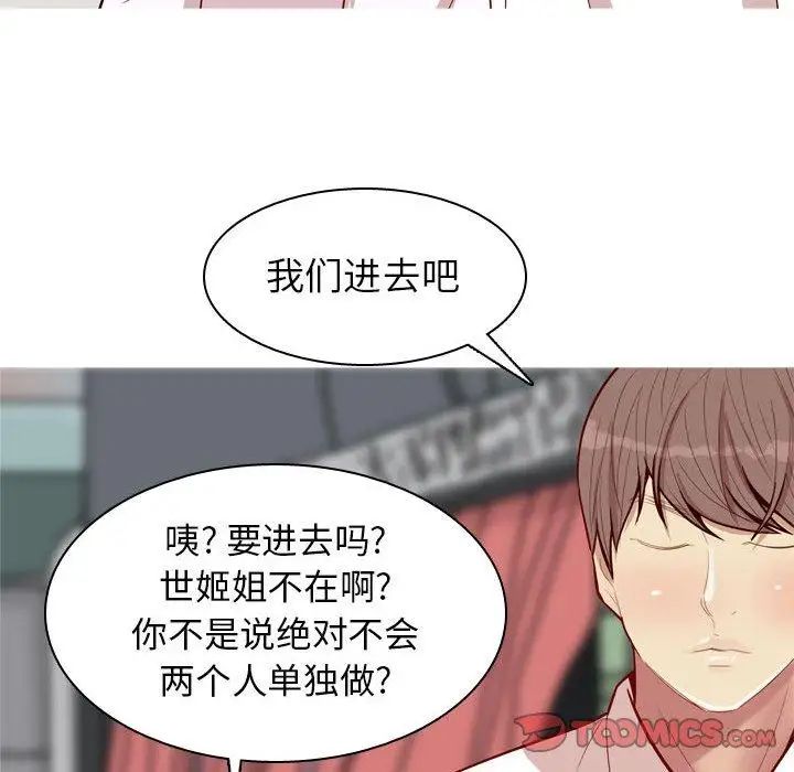 《恋爱前奏曲：归来》漫画最新章节第36话免费下拉式在线观看章节第【82】张图片