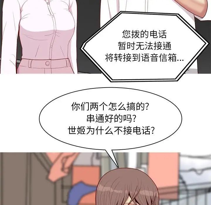 《恋爱前奏曲：归来》漫画最新章节第36话免费下拉式在线观看章节第【73】张图片