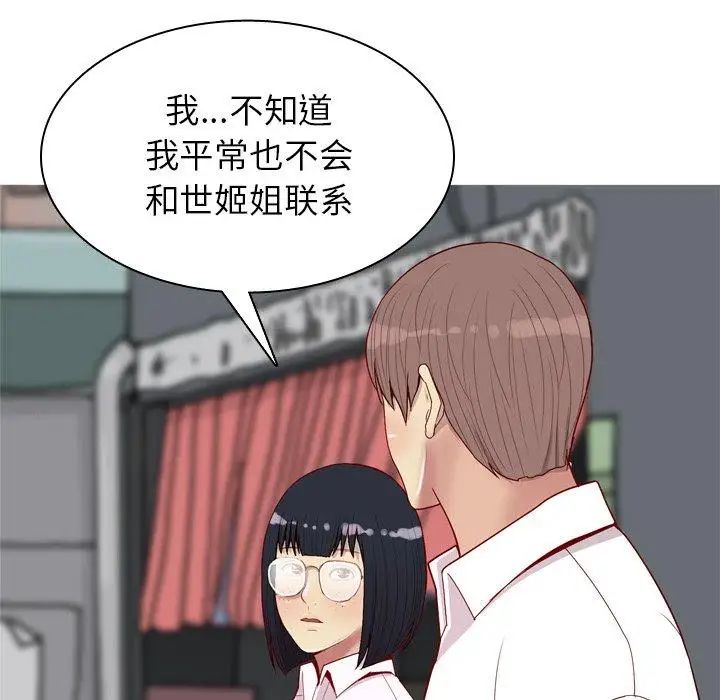 《恋爱前奏曲：归来》漫画最新章节第36话免费下拉式在线观看章节第【75】张图片