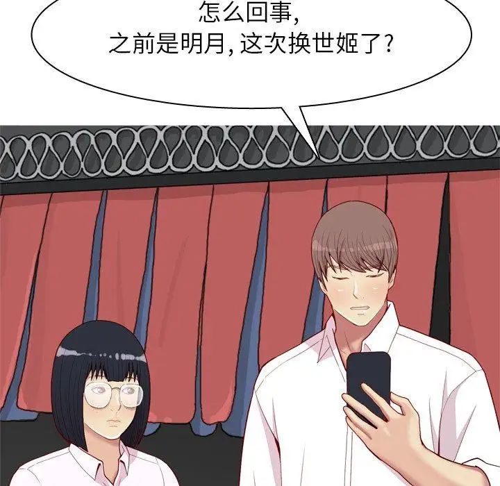 《恋爱前奏曲：归来》漫画最新章节第36话免费下拉式在线观看章节第【72】张图片