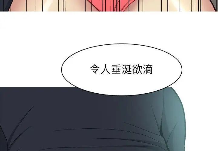 《恋爱前奏曲：归来》漫画最新章节第37话免费下拉式在线观看章节第【4】张图片