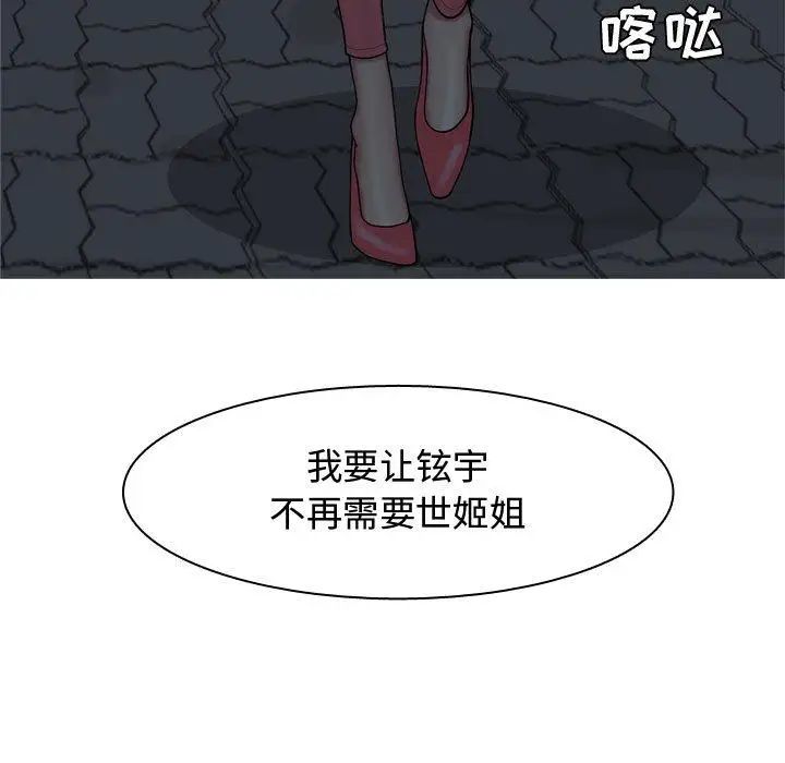 《恋爱前奏曲：归来》漫画最新章节第37话免费下拉式在线观看章节第【91】张图片