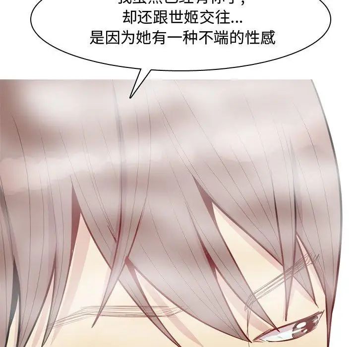 《恋爱前奏曲：归来》漫画最新章节第37话免费下拉式在线观看章节第【51】张图片