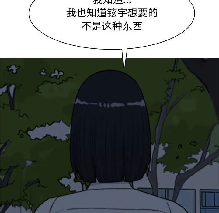 《恋爱前奏曲：归来》漫画最新章节第37话免费下拉式在线观看章节第【85】张图片