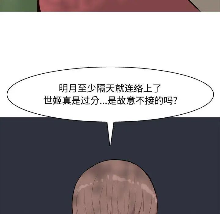 《恋爱前奏曲：归来》漫画最新章节第38话免费下拉式在线观看章节第【59】张图片